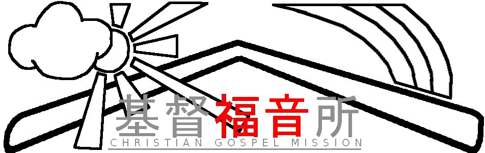 Welcome to CGM Family Banner..
          Christian Gospel Mission